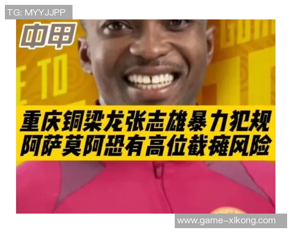 阿萨莫阿受伤责任归咎于广告牌不当设置张志雄并无犯规之嫌 阿萨莫阿受伤责任归咎于广告牌不当设置张志雄并无犯规之嫌