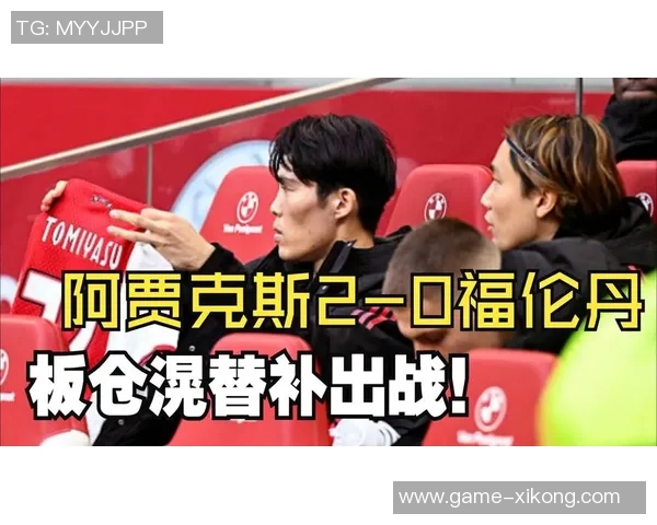 富安健洋下周将进行阿贾克斯体检若顺利将签约半年